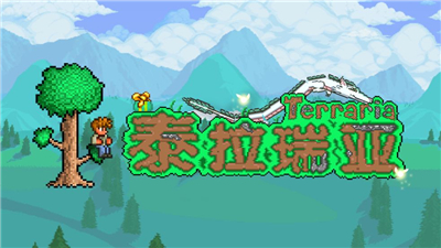 泰拉瑞亚/Terraria（v1.4.3整合饥荒联动升级档）-韩游社