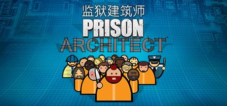 监狱建筑师/Prison Architect（整合帮派DLC）-韩游社
